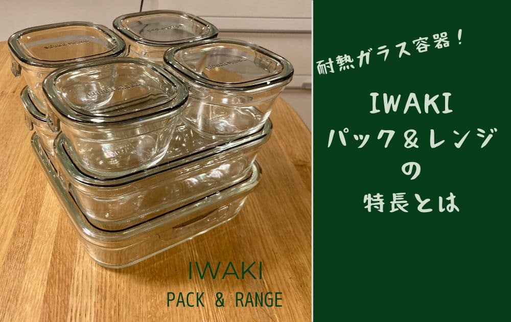 iwaki イワキ 耐熱ガラス容器 の蓋のみ - 通販 - guianegro.com.br